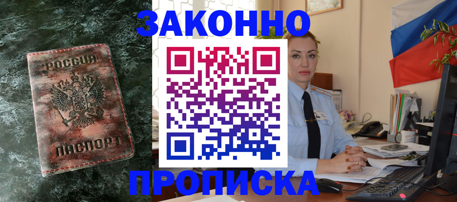временная регистрация купить в Няндоме