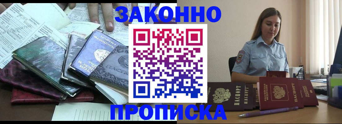 прописка для работы в Няндоме