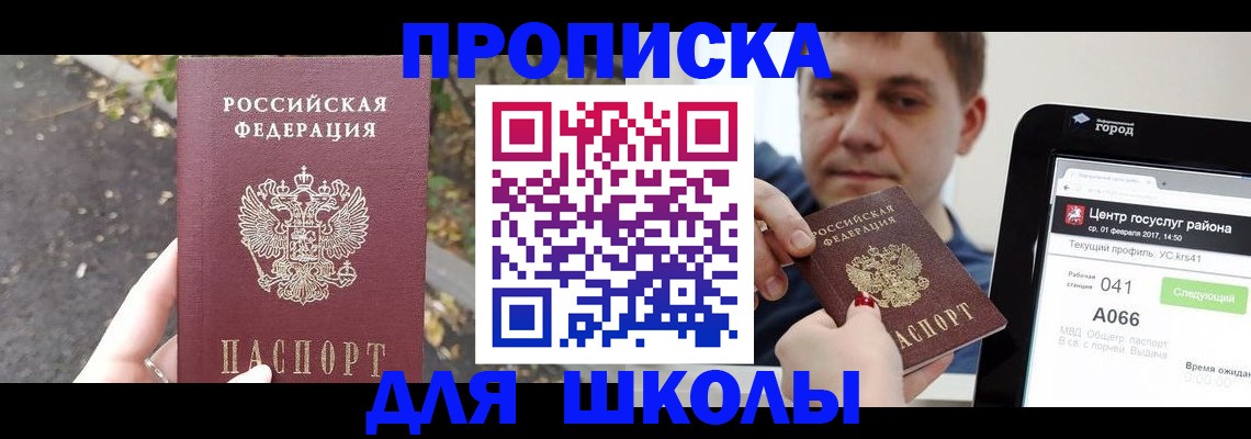 прописка для школы в Няндоме